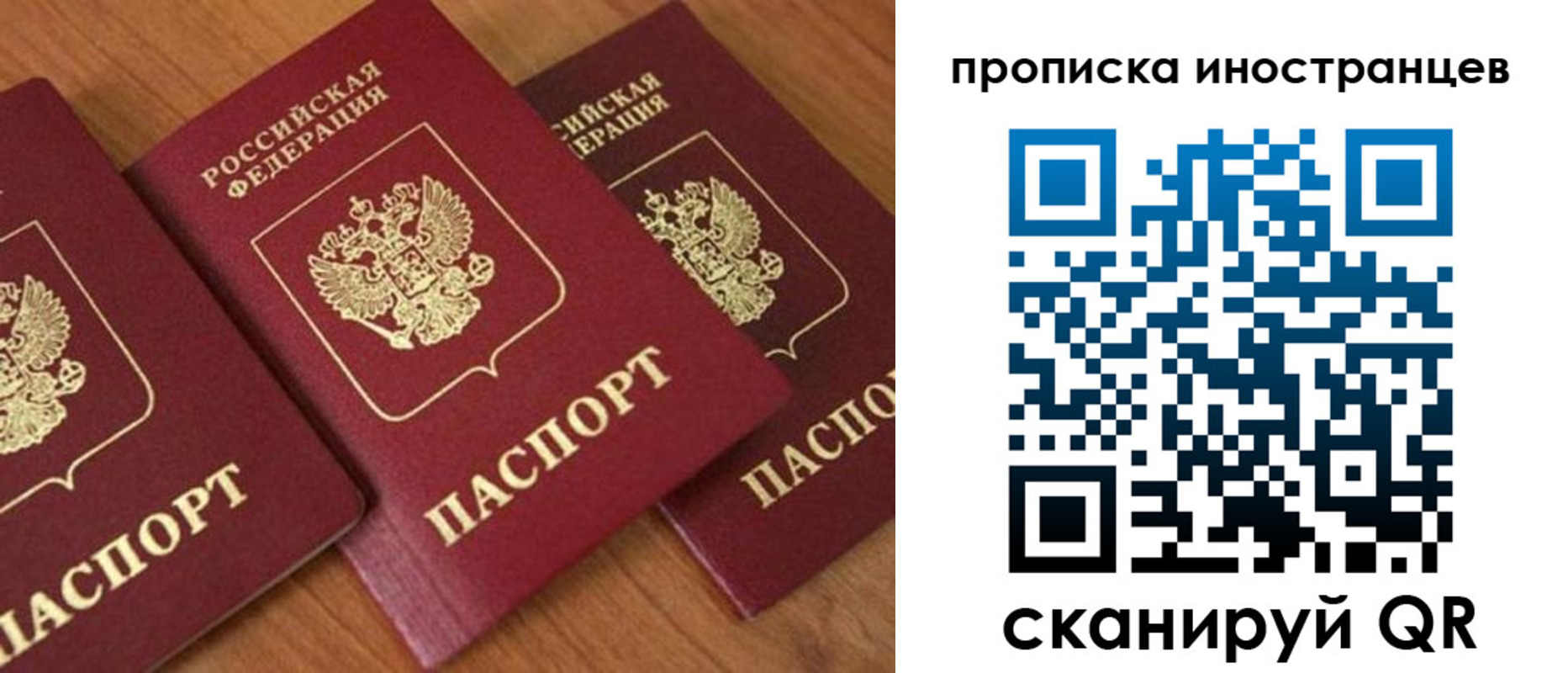 временная регистрация в квартире в Сибае